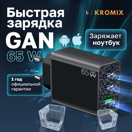 Зарядное устройство для телефона, Kromix F001, черное, 3 разъема