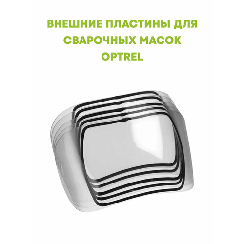 Пластина панорамная внешняя для маски сварочной Optrel (Оптрел)