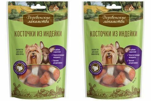 Деревенские лакомства для собак мини пород Косточки из индейки 55 гр 2 шт.