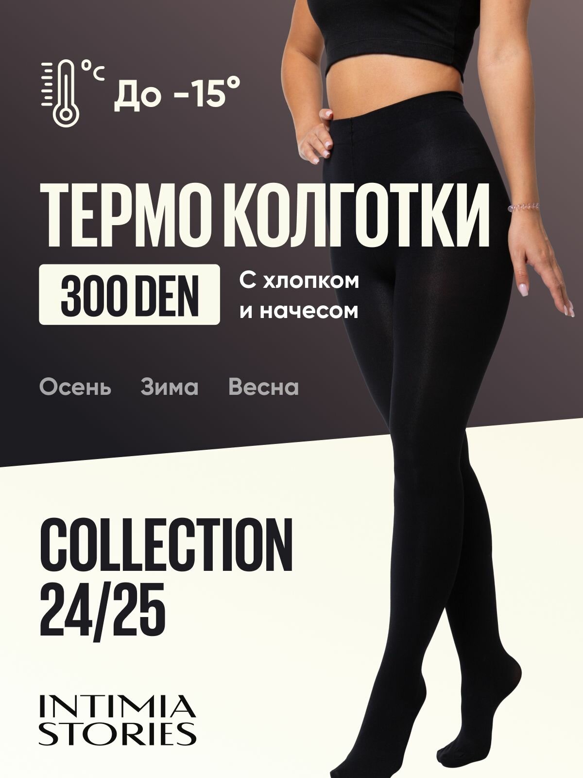 Колготки Intimia Stories, 300 den, размер XL, черный