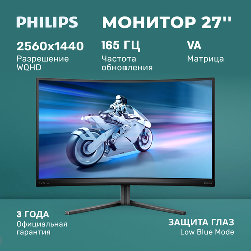 27 Игровой монитор Philips Evnia Quad HD 27M1C5500VL черный 29990₽