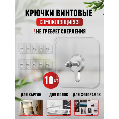 Крепление для картин крючки для ванной самоклеющиеся кронштейн для полок крючок прозрачный настенный самоклеящийся без сверления комплект 10 шт 219₽