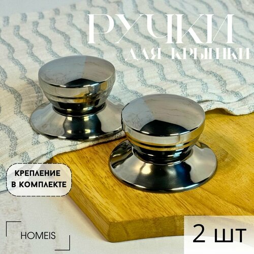 Ручки металлические для крышки кастрюли, сковородки 2 шт