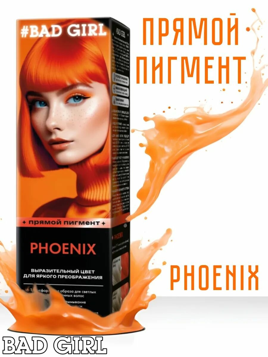 Bad Girl Краситель безаммиачный прямого действия Phoenix (оранжевый), 150мл
