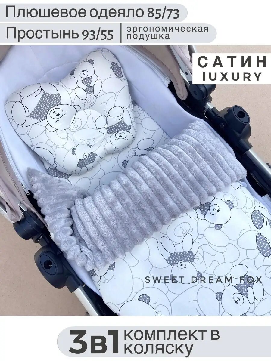 Комплект в коляску для новорожденных весна