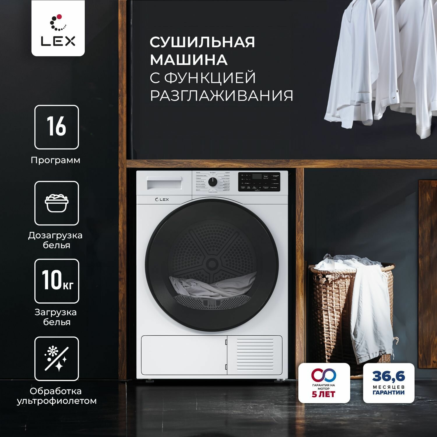 Сушильная машина Lex LDM10WD, белый, 10 кг, 16 программ, класс A++, таймер, дозагрузка белья