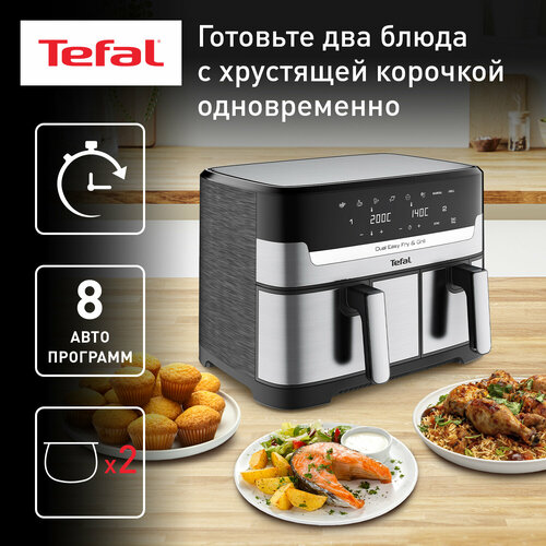 Аэрогриль Tefal Dual Easy Fry Grill EY905D10 2700 Вт с LCD дисплеем 27999₽