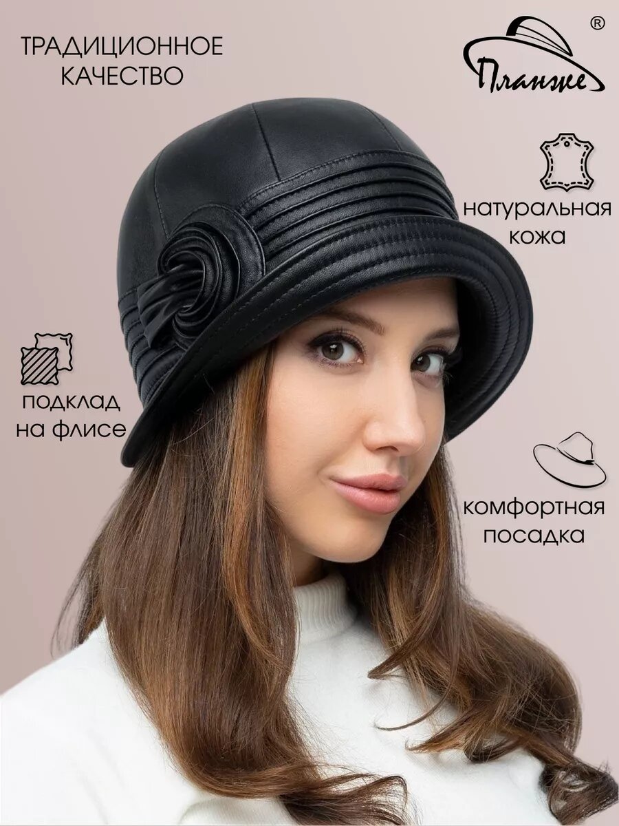 Шляпа Планже для женщин