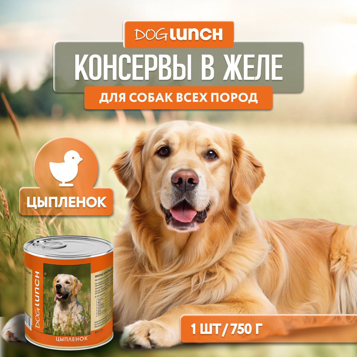 Dog Lunch консервы для собак Цыпленок в желе 750г
