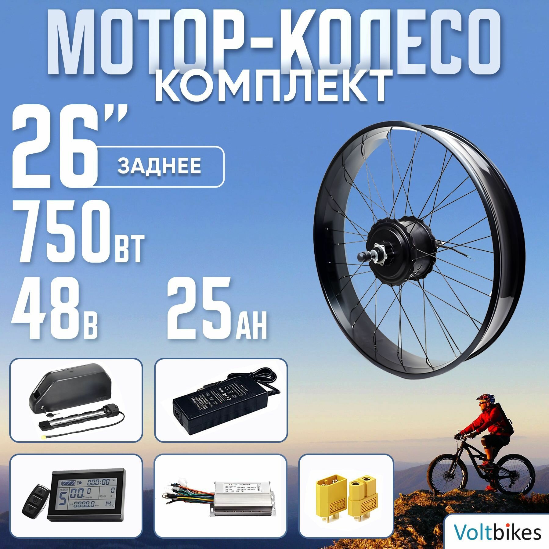 Мотор Колесо на фэтбайк 750Вт 26" с АКБ 48В 25 А*Ч 190мм задний/редукторный
