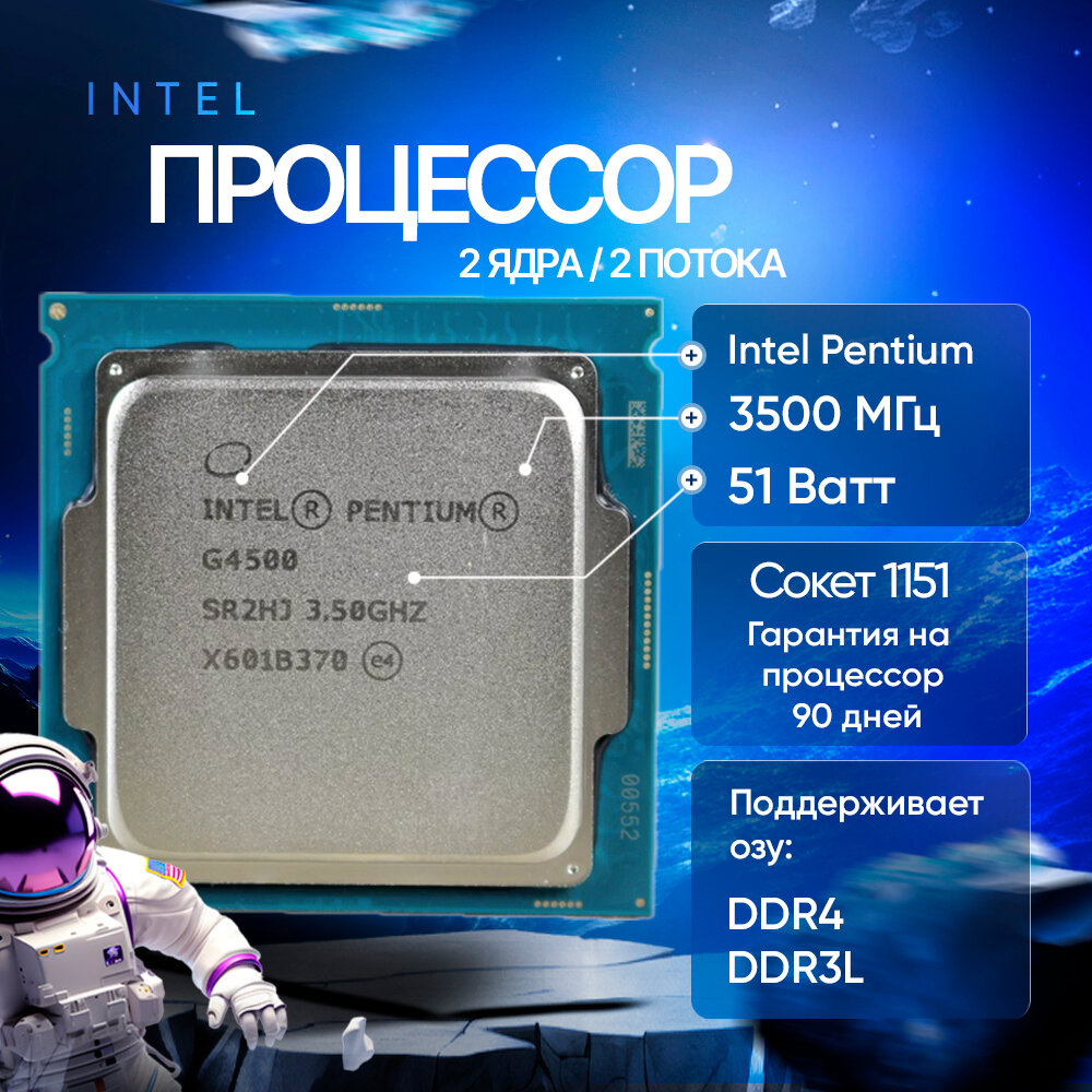 Процессор Intel Pentium G4500, OEM, Skylake, 2 ядра, 3,5 ГГц, 51Вт