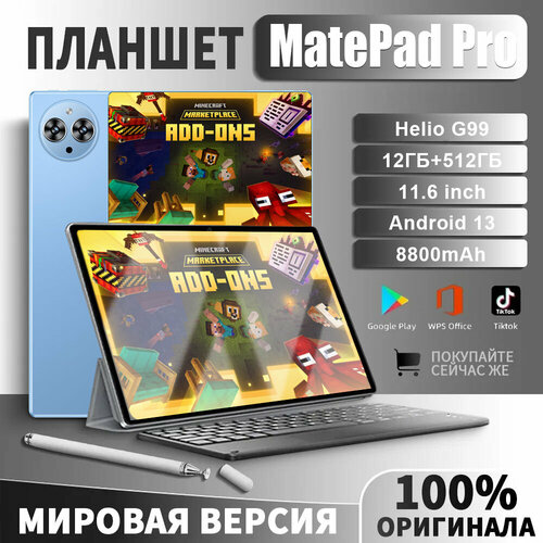 Планшет Matepad Pro Андроид Планшет с клавиатурой на андроид 9580₽
