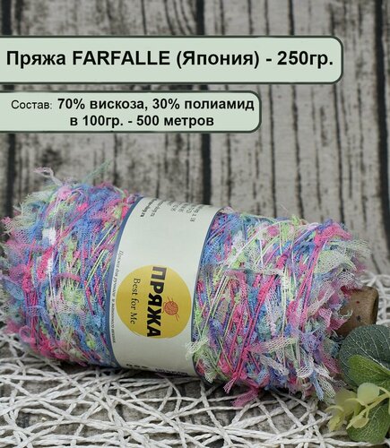 Изображение товара Пряжа FARFALLE (Бантики), 70% вискоза, 30% полиамид, 100гр./500мет. цв.15 салат/розов/СИН. (вес 250гр.)