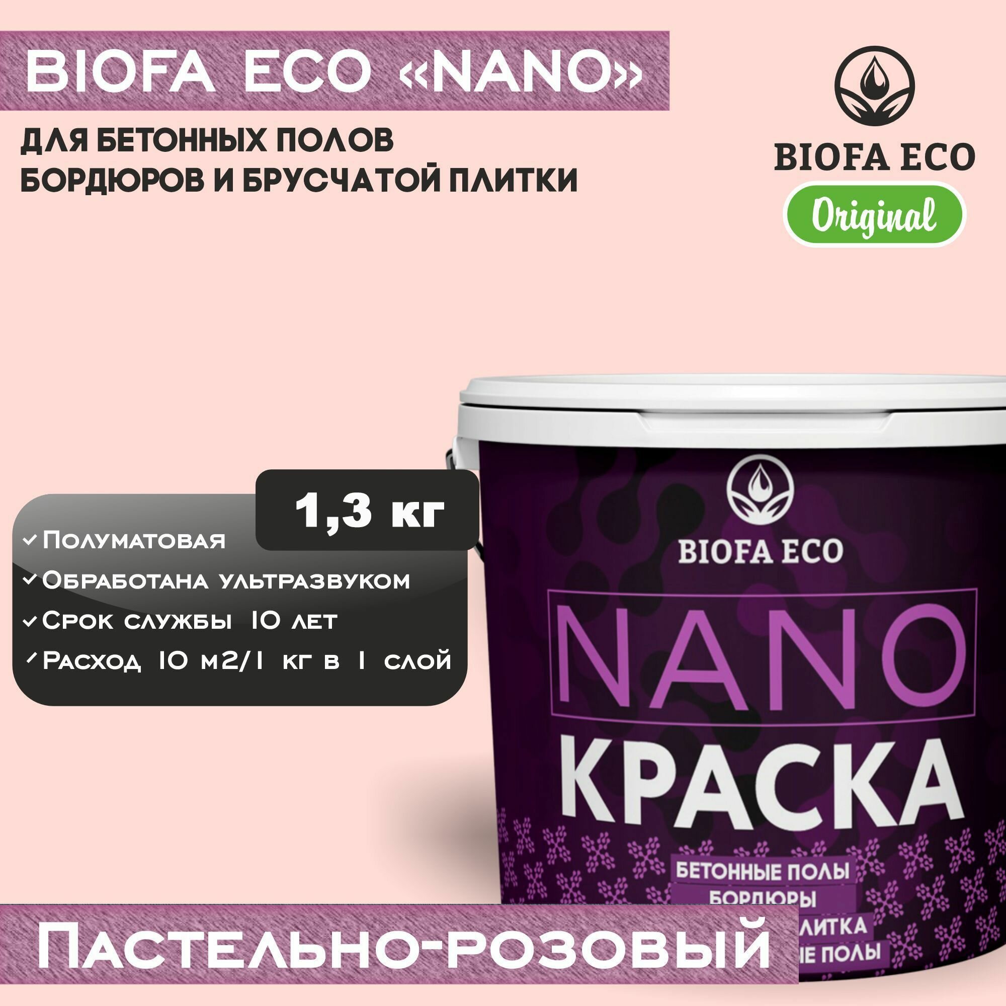 Краска BIOFA ECO NANO для бетонных полов, бордюров, брусчатки, цвет пастельно-розовый, 1,3 кг