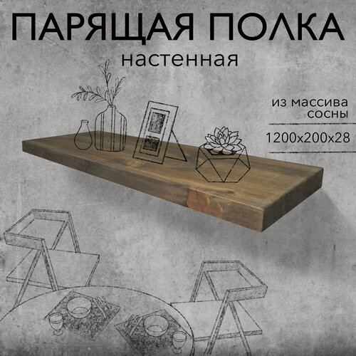 Изображение товара Полка парящая настенная деревянная 120 см из массива со скрытыми креплениями венге, 28 мм