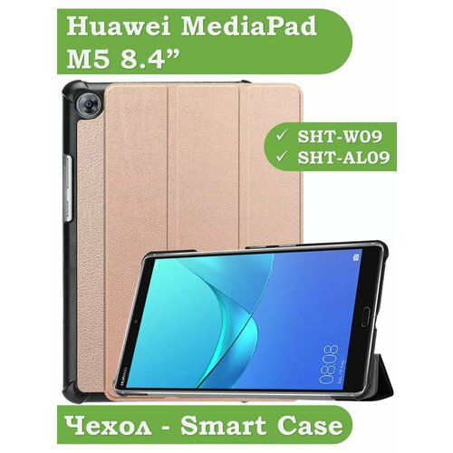 Чехол для Huawei MediaPad M5 8.4"
