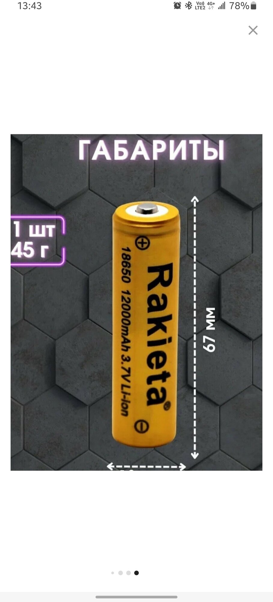 Аккумулятор литий-ионный Rakieta-18650 12000 мАч 3.7V, аккумуляторные батареи, комплект из 2-х штук — фото 1
