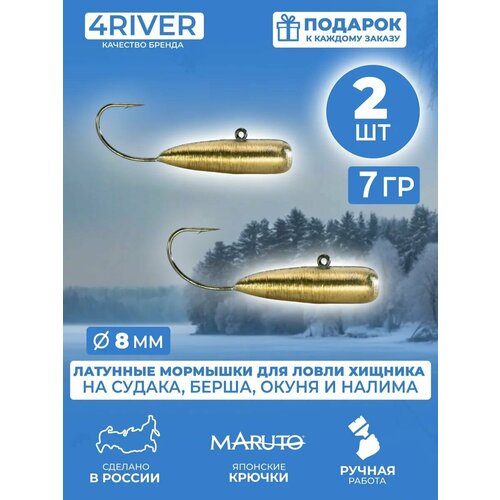 Латунная мормышка капля d8мм 7гр 2шт