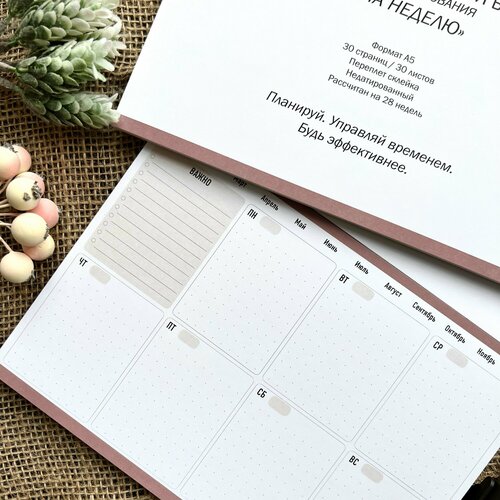 Блокнот отрывной для планирования 