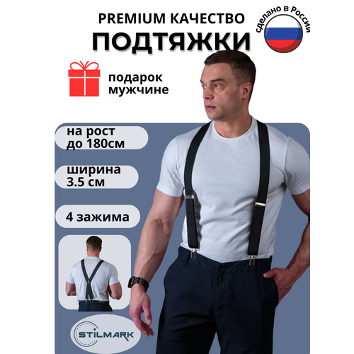 фото Подтяжки stilmark для мужчин и женщин, черный