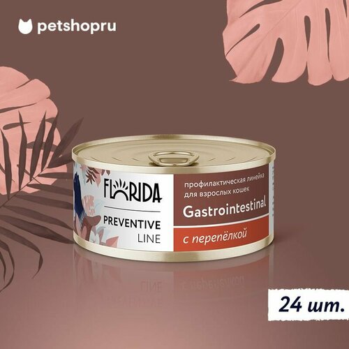 Florida Preventive Line Gastrointestinal Консервы для кошек для поддержания здоровья пищеварительной системы, с перепёлкой, 24 шт по 100 г