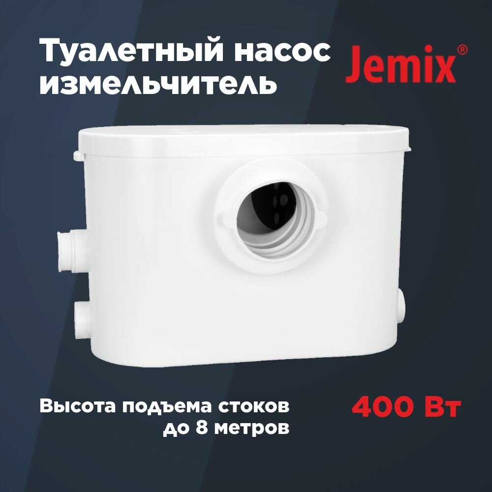 Канализационный насос измельчитель 400Вт JEMIX STP-400 люкс для откачивания сточных вод