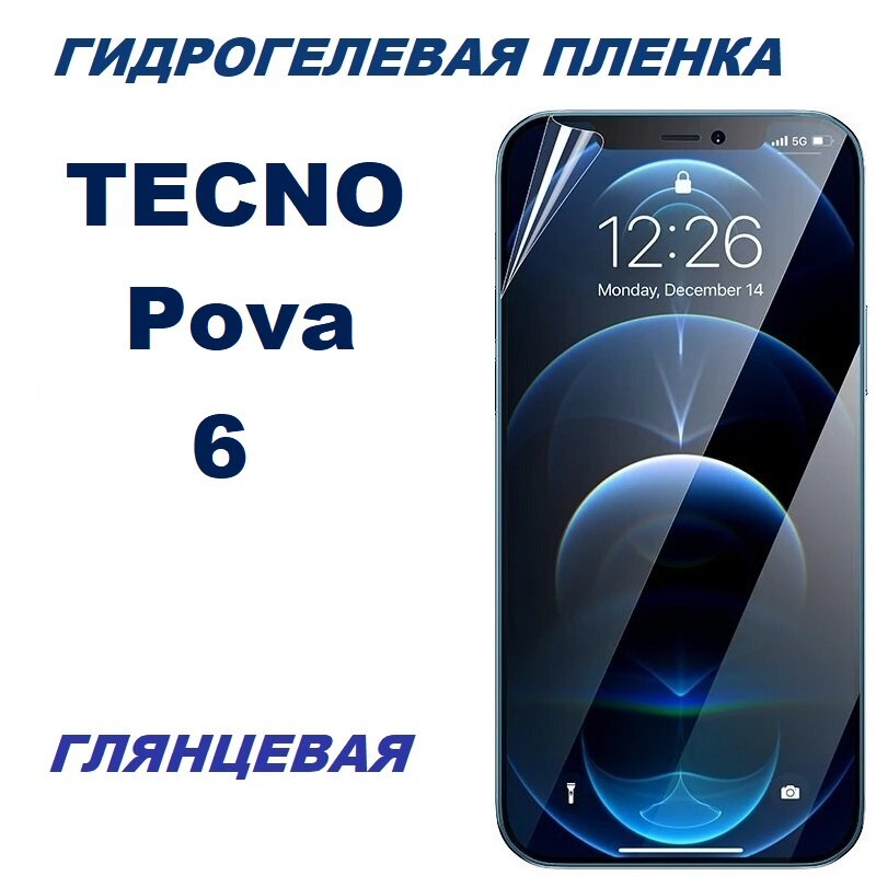 Гидрогелевая защитная пленка для TECNO Pova 6