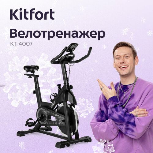 Велотренажер Kitfort КТ-4007 21490₽