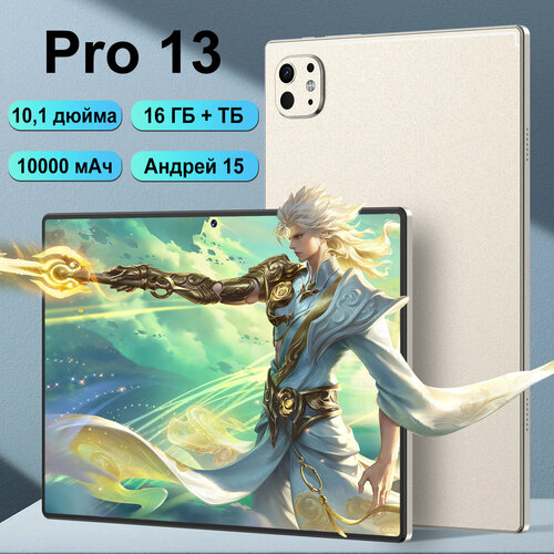 Pro1316GB1TB 101 дюйм андроид 15 высококлассная Планшеты золотой 8736₽