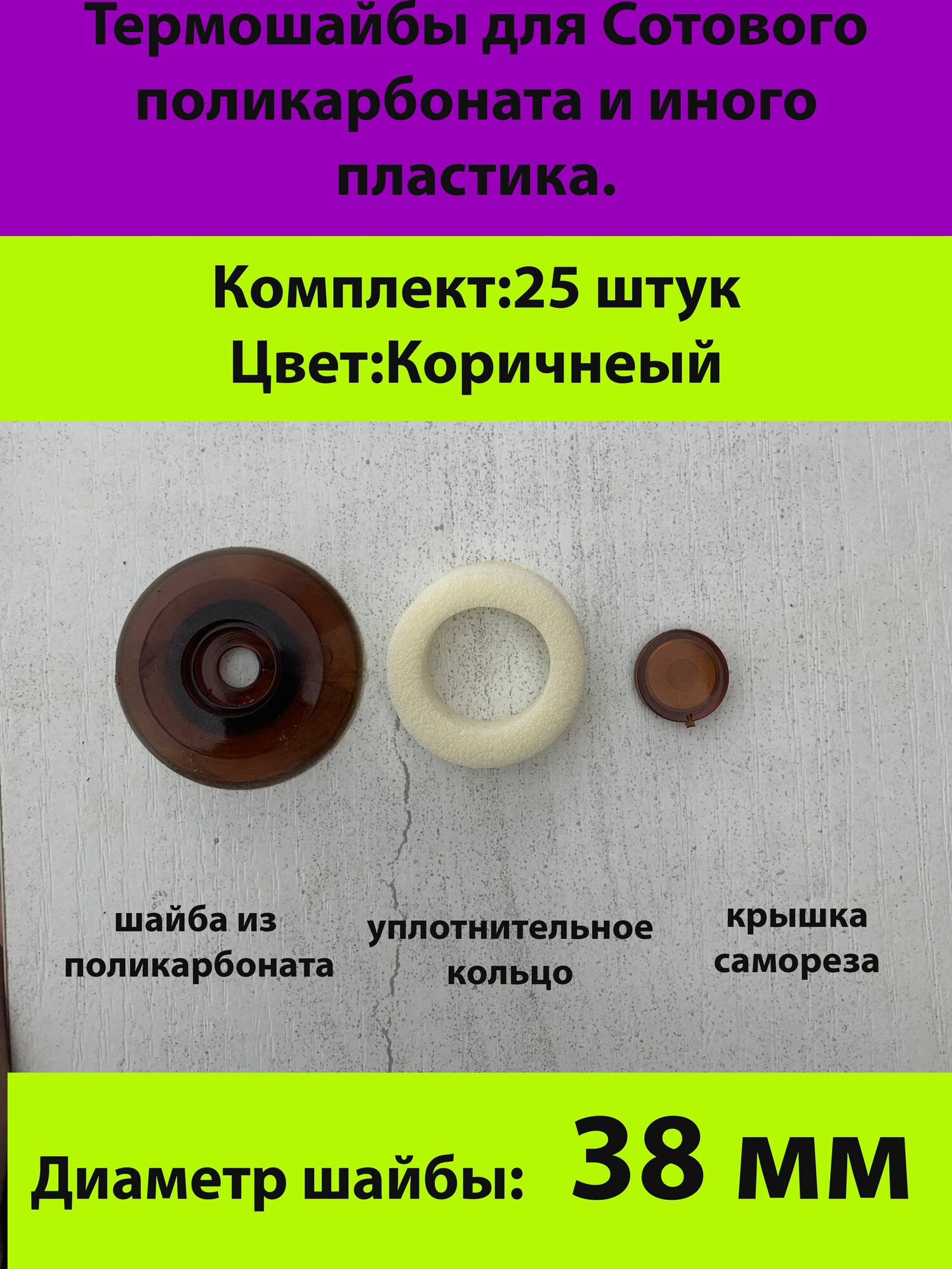 Термошайбы с уплотнителем для Поликарбоната