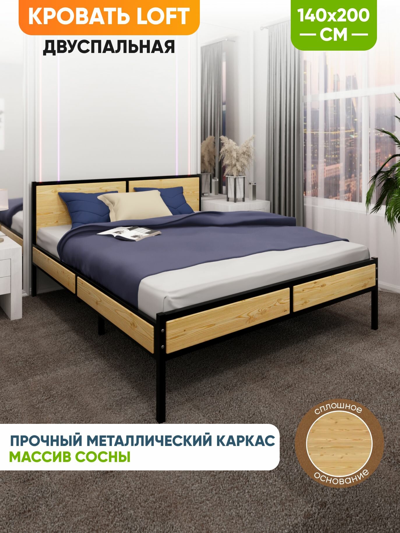 Кровать двуспальная Лофт со сплошным основанием, без покраски с черным металлическим каркасом, 140х200 см
