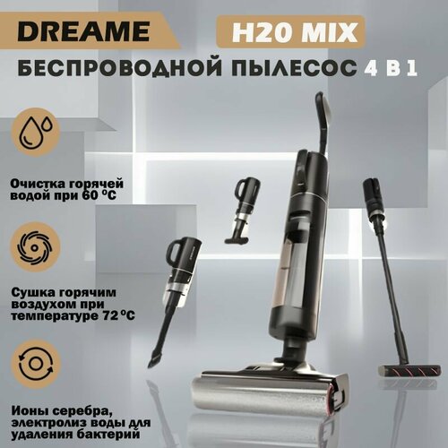 Вертикальный пылесос беспроводной Dreame H20MixОчистка горячей водой 237999₽