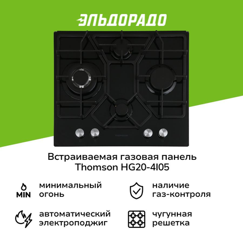 Встраиваемая газовая панель независимая Thomson HG20-4I05 15499₽