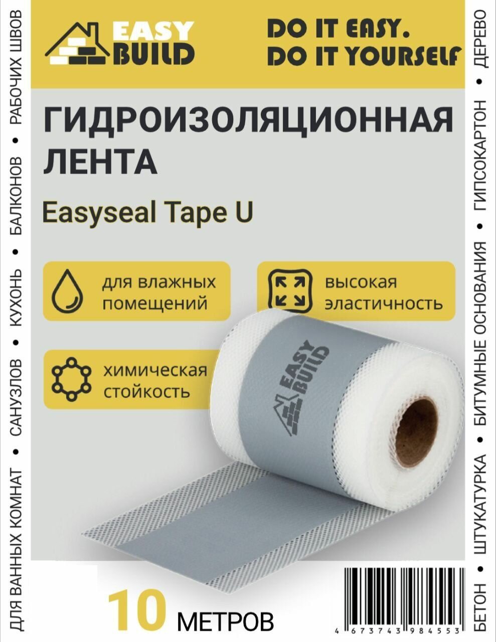 Лента гидроизоляционная для влажных помещений EasySeal Tape U, 10м. — фото 1