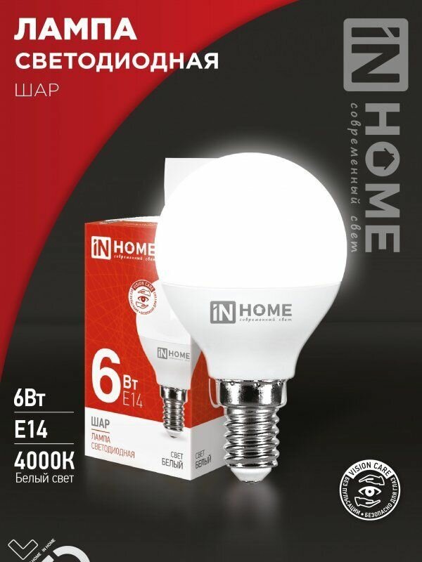 Лампа светодиодная 10 штук LED-ШАР-VC 6Вт 230В Е14 4000К 570Лм IN HOME