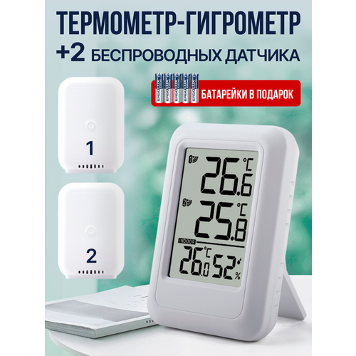 Термогигрометр SOVANCI, беспроводной, 2 датчика, ЖК-дисплей, белый