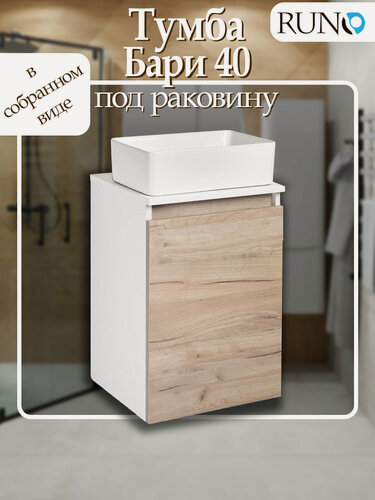 Изображение товара Тумба под раковину подвесная Runo Бари 40, крафтовый дуб