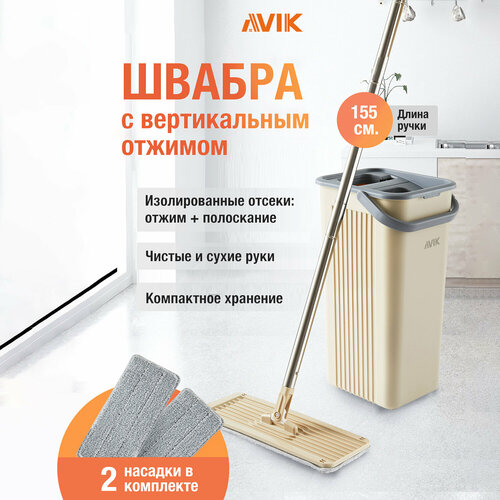 Комплект для уборки AVIK: швабра с отжимом и ведром для мытья полов и окон/ швабра с вертикальным отжимом / швабра лентяйка