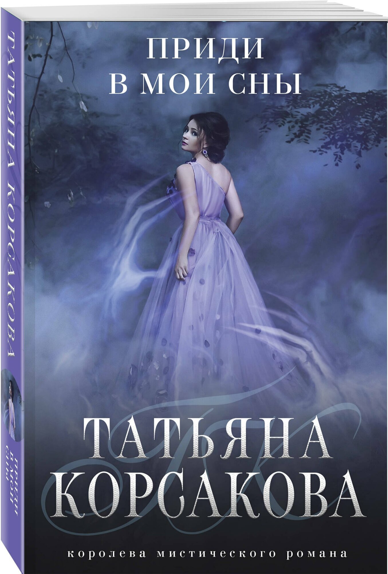 Приди в мои сны — фото 1