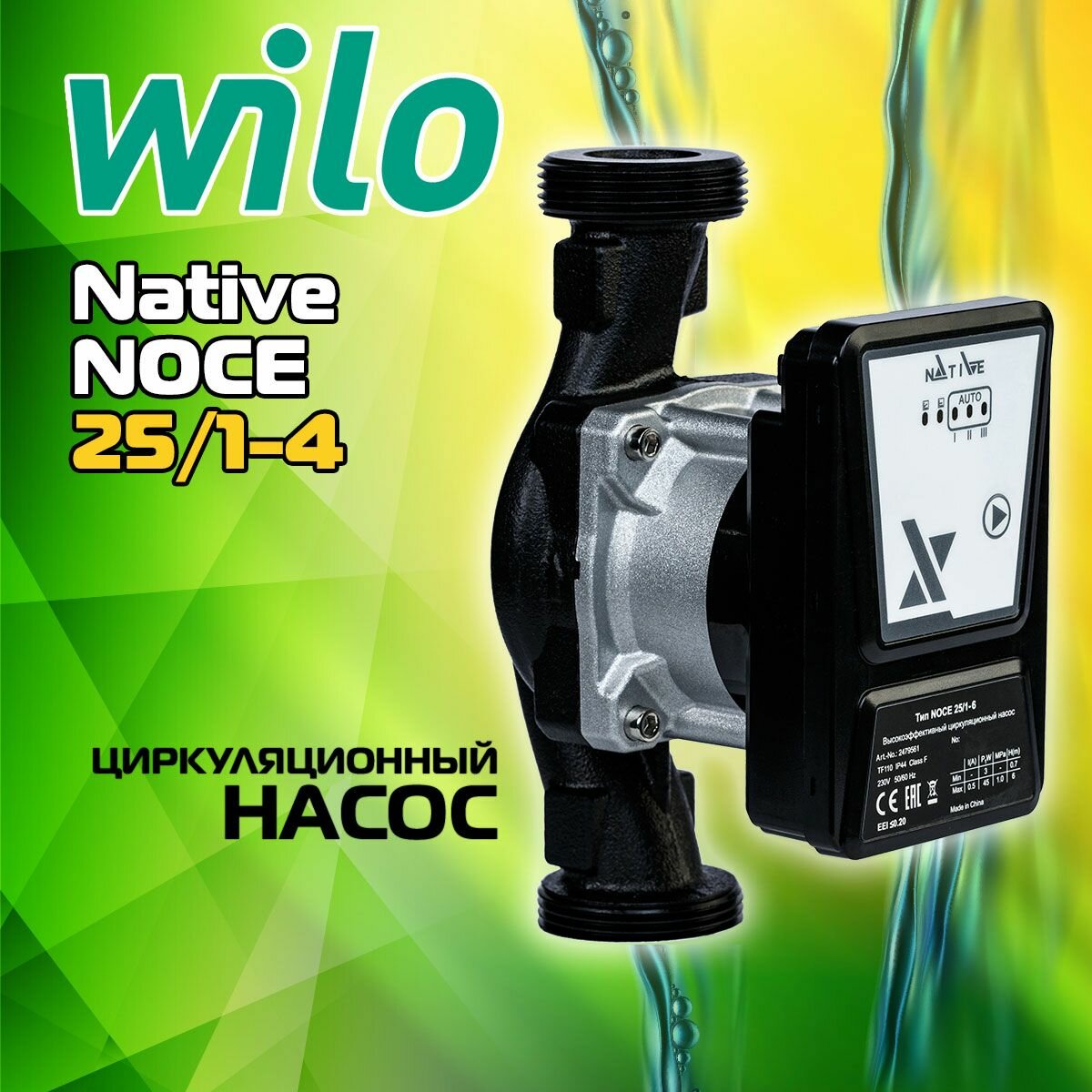 Циркуляционный насос Wilo Native NOCE 25/1-4