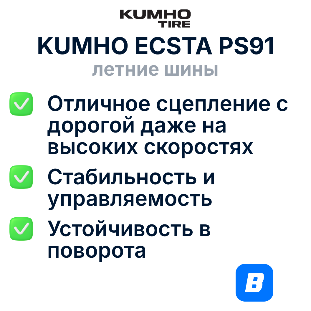 Летняя шина Kumho - фото №3