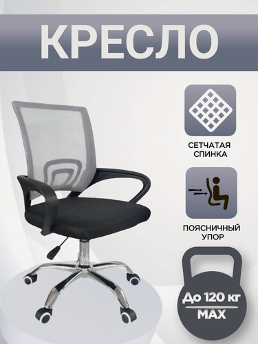 Изображение товара Офисное кресло на колесах, максимальная нагрузка 120 кг, регулируемая высота сиденья, цвет спинки серый