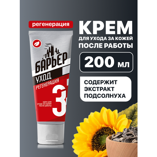 Крем Барьер регенерирующий для кожи рук и лица гипоаллергенный 100 мл 300₽