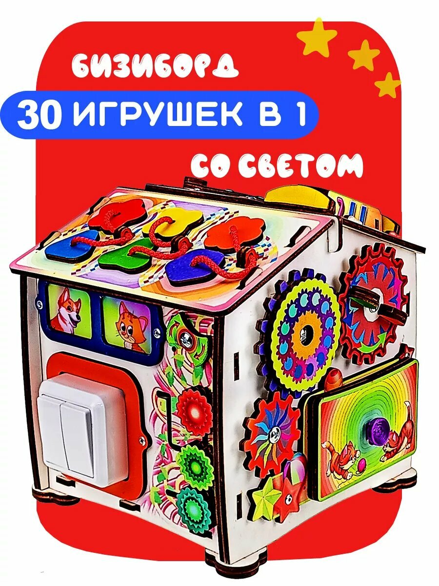 Бизиборд Jolly Kids «Малыш», развивающий, деревянный, со световыми эффектами, логика и мышление