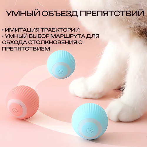 Интерактивный мяч для кошек / Автоматический шар для домашнего питомца / Умная вращающаяся игрушка для щенков