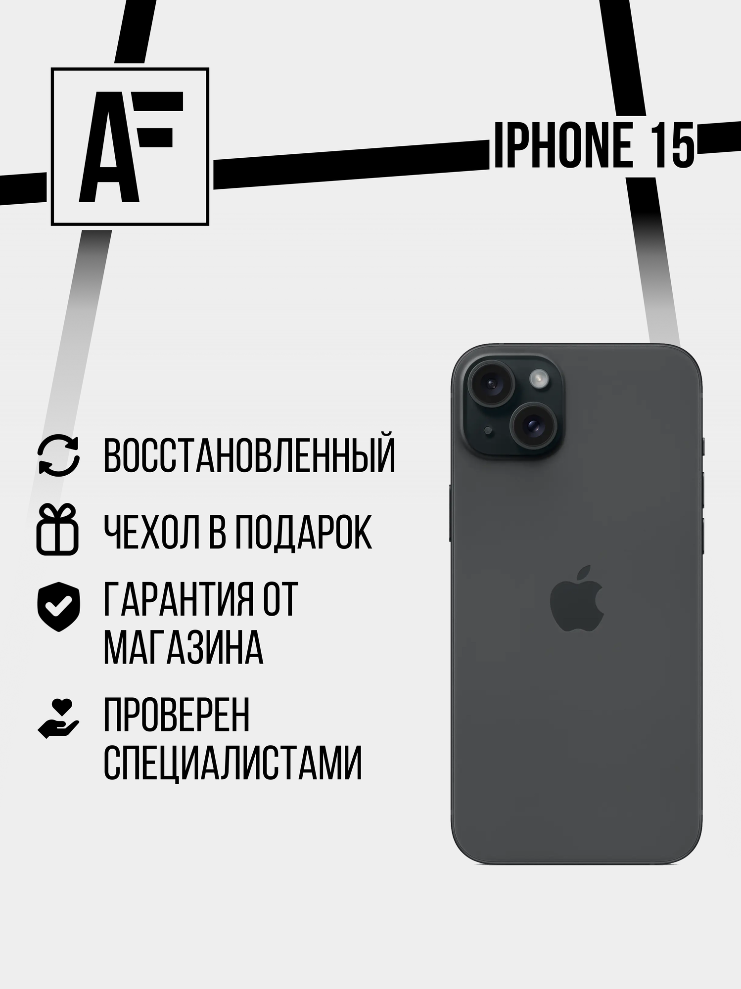 Смартфон Apple iPhone 15 256 ГБ, Dual: nano SIM + eSIM, черный