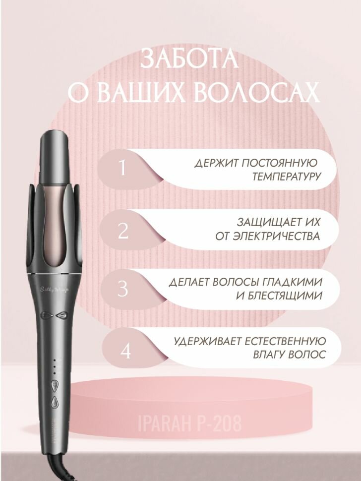 Мультистайлер Iparah P-208, для локонов, ионизация, 73Вт, серый