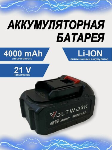 Изображение товара Аккумулятор 21V 4.0Ah для УШМ, пилы, мойки, триммера, дрели, УШМ, Makita 21В, Li-ion АКБ