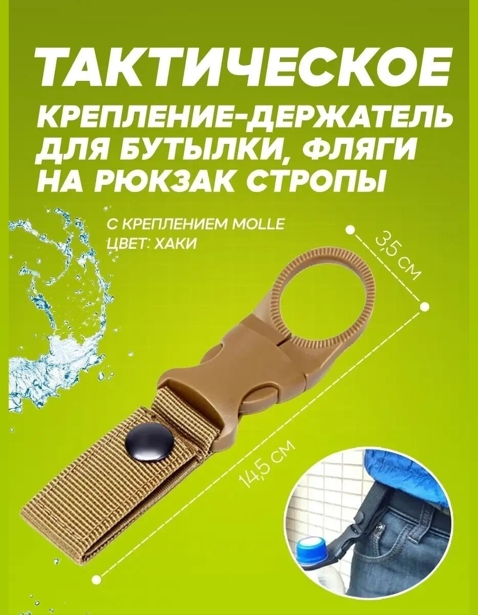 Крепление-держатель бутылки ремешок на рюкзак 2 шт