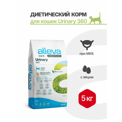Сухой корм ALLEVA CARE CAT ADULT URINARY 360 для кошек при мочекаменной болезни, с яйцом, 5 кг